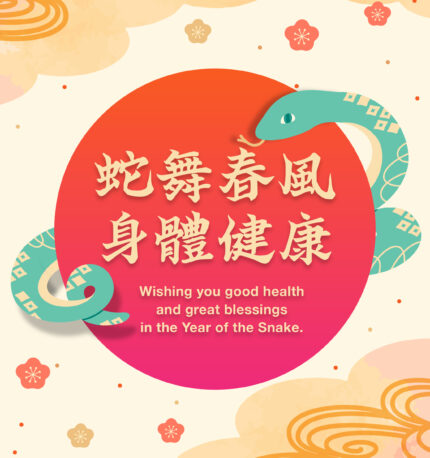 Wishing you good health and great blessings in the Year of the Snake.