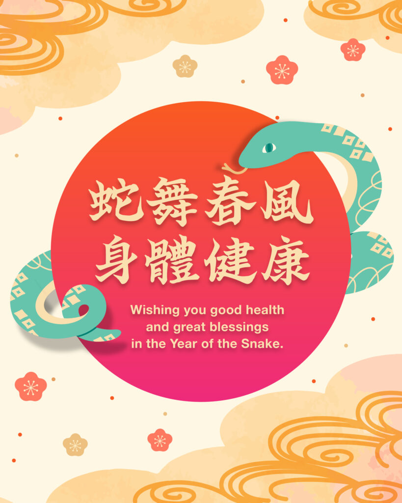 Wishing you good health and great blessings in the Year of the Snake.